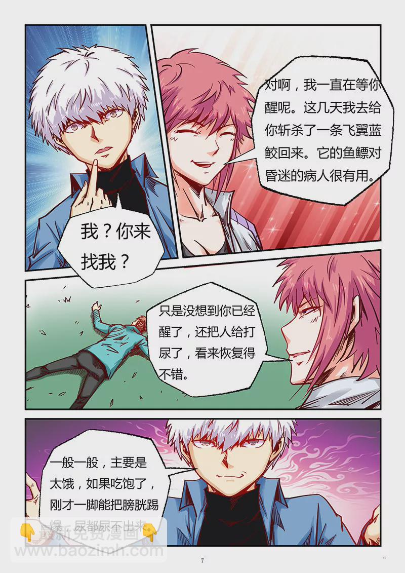 《修真四万年星域四万年》第89话 第6页