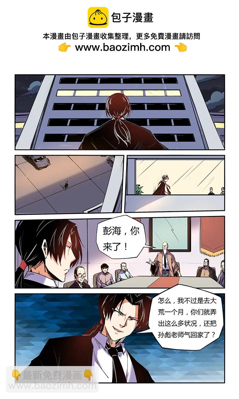 《修真四万年星域四万年》第92话 第2页
