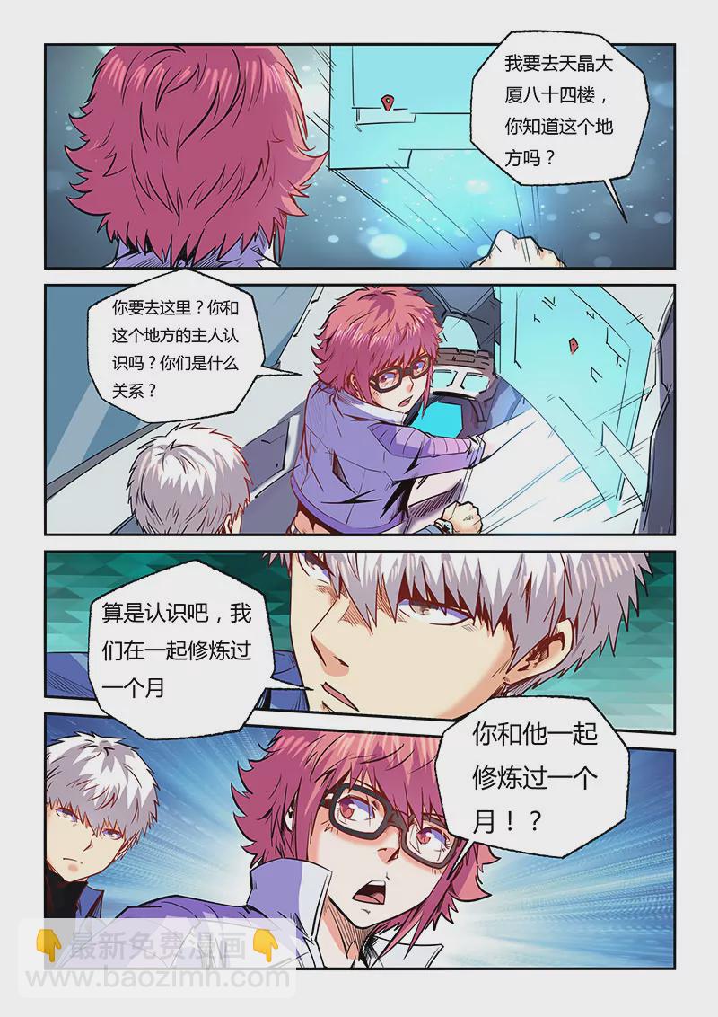《修真四万年星域四万年》第92话 第8页
