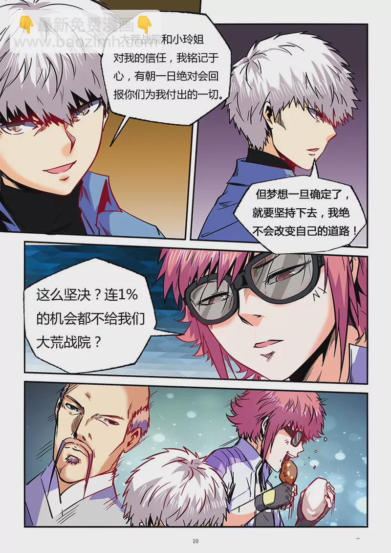 《修真四万年星域四万年》第91话 第10页