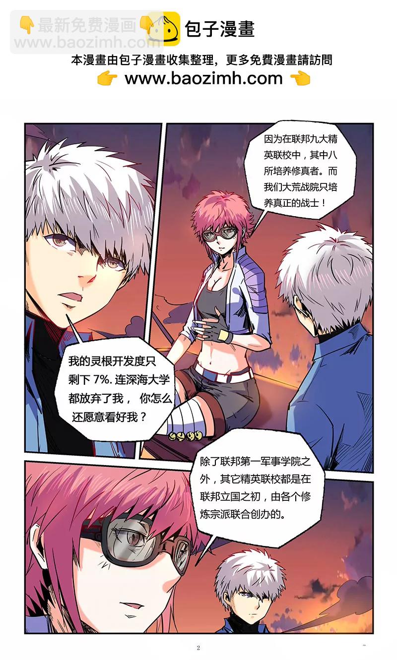 《修真四万年星域四万年》第91话 第2页