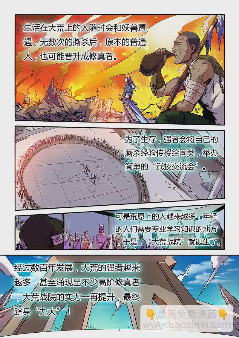《修真四万年星域四万年》第91话 第5页