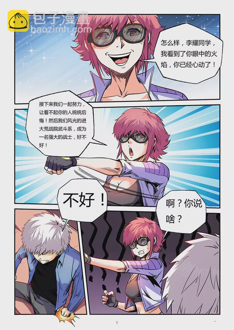 《修真四万年星域四万年》第91话 第7页