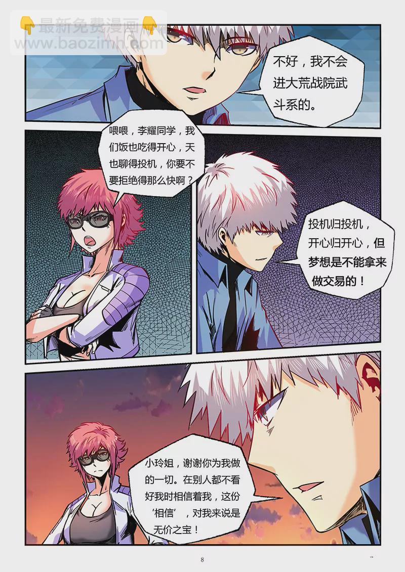 《修真四万年星域四万年》第91话 第8页