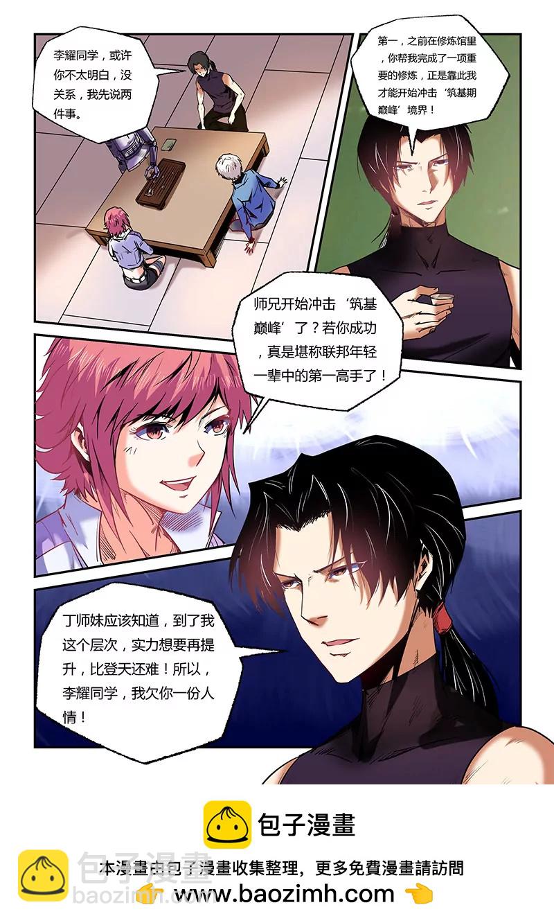 《修真四万年星域四万年》第92话 第14页