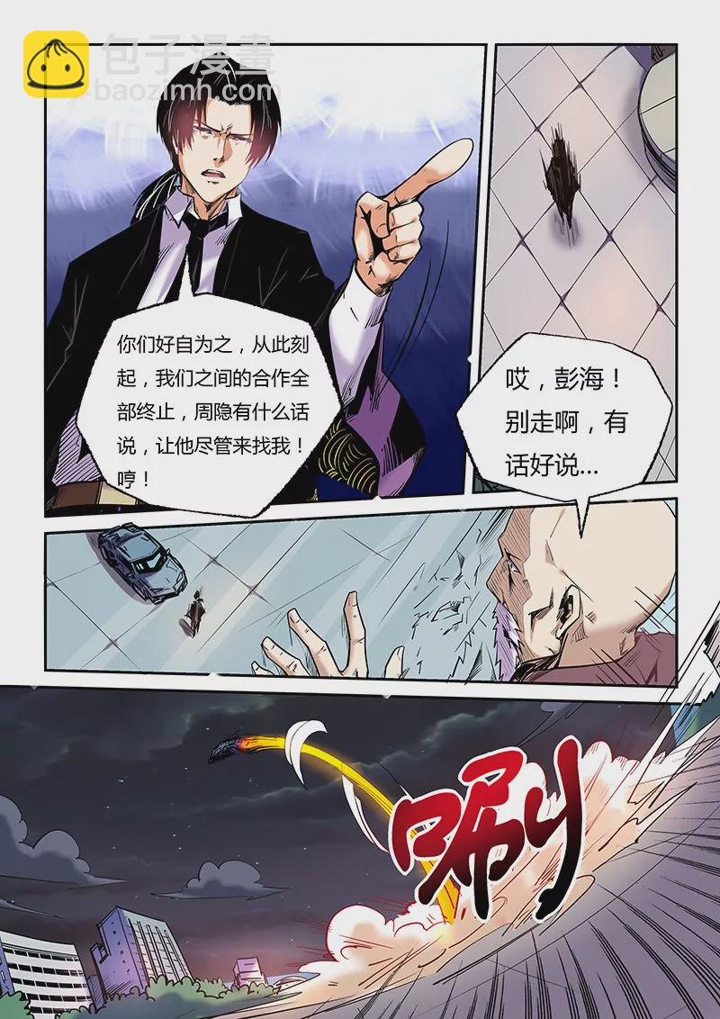 《修真四万年星域四万年》第92话 第5页