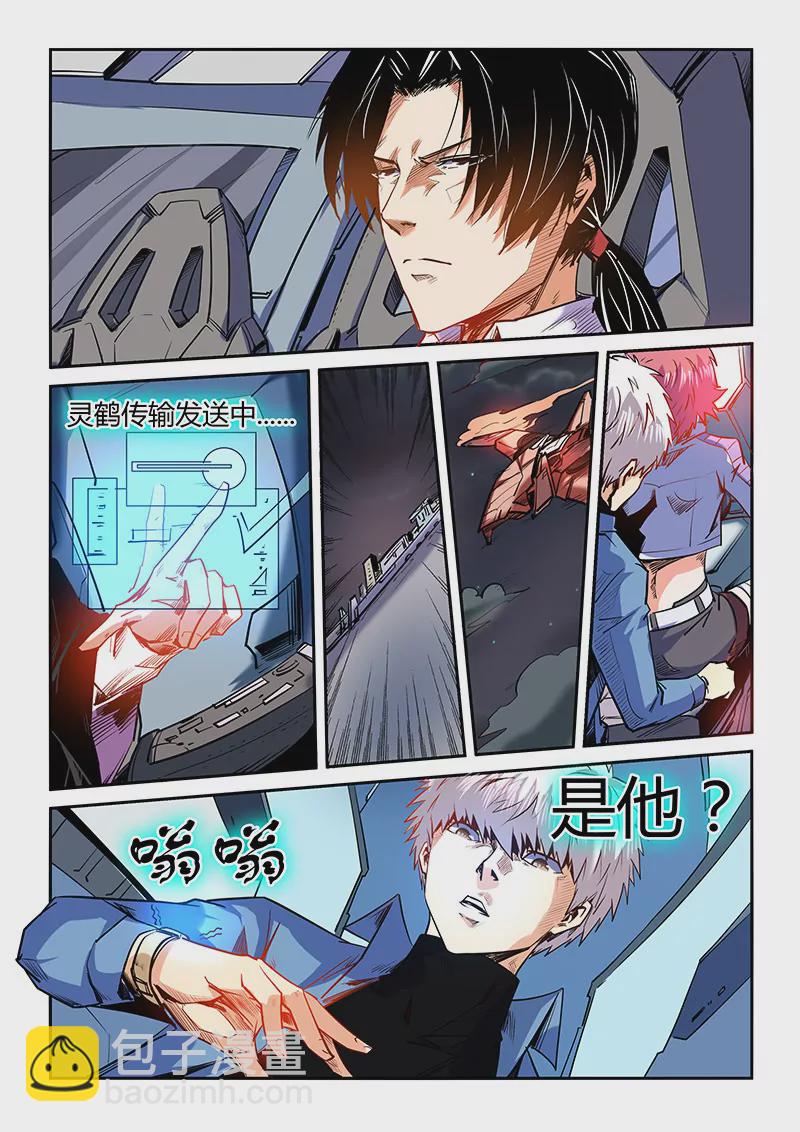 《修真四万年星域四万年》第92话 第6页