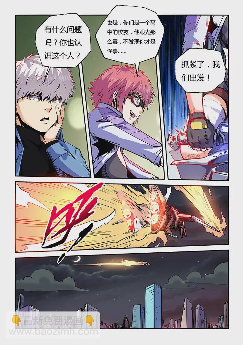 《修真四万年星域四万年》第92话 第9页