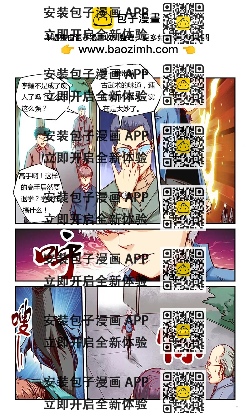 《修真四万年星域四万年》第89话 第2页