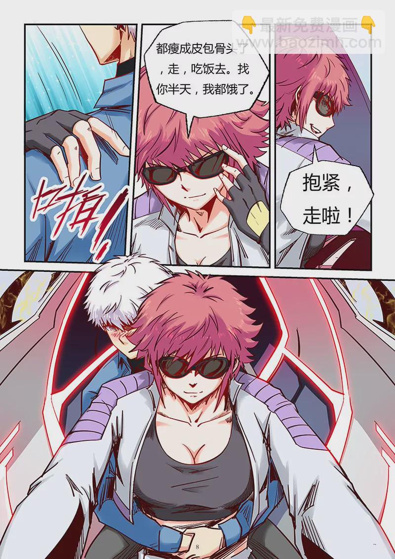 《修真四万年星域四万年》第89话 第7页
