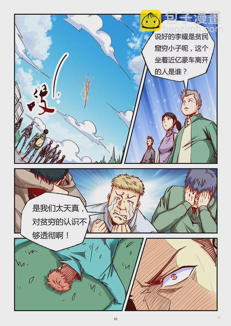 《修真四万年星域四万年》第89话 第9页