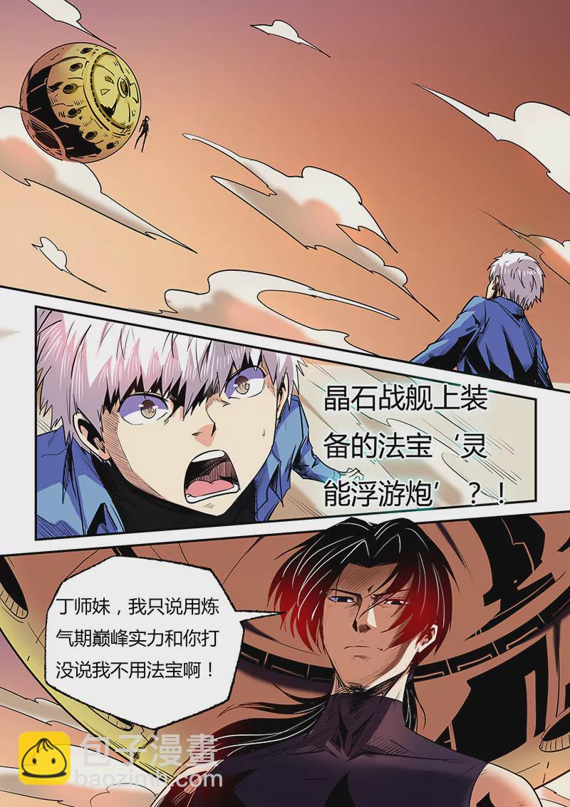 《修真四万年星域四万年》第94话 第14页