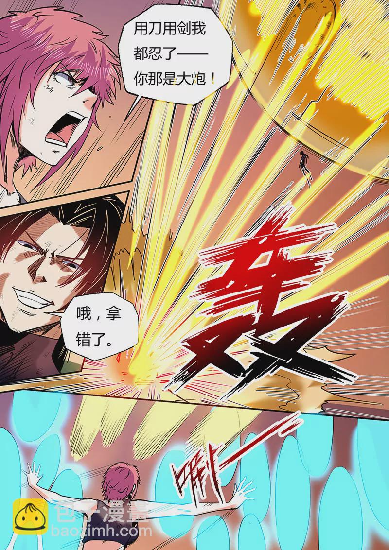 《修真四万年星域四万年》第94话 第15页
