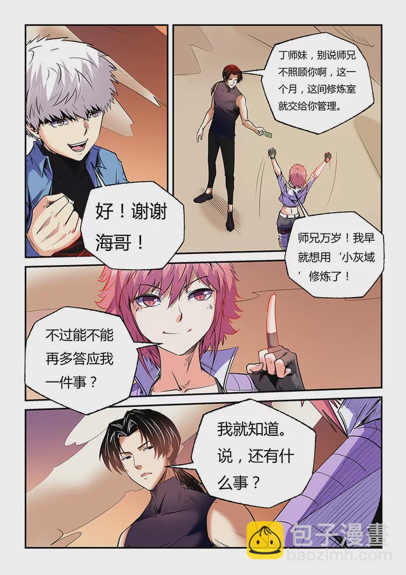 《修真四万年星域四万年》第94话 第6页