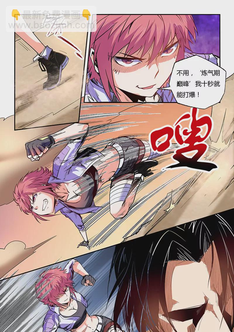 《修真四万年星域四万年》第94话 第8页