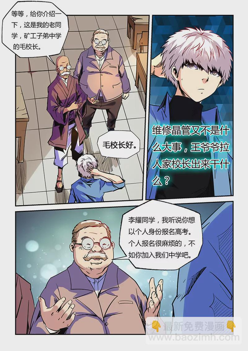 《修真四万年星域四万年》第96话 第11页