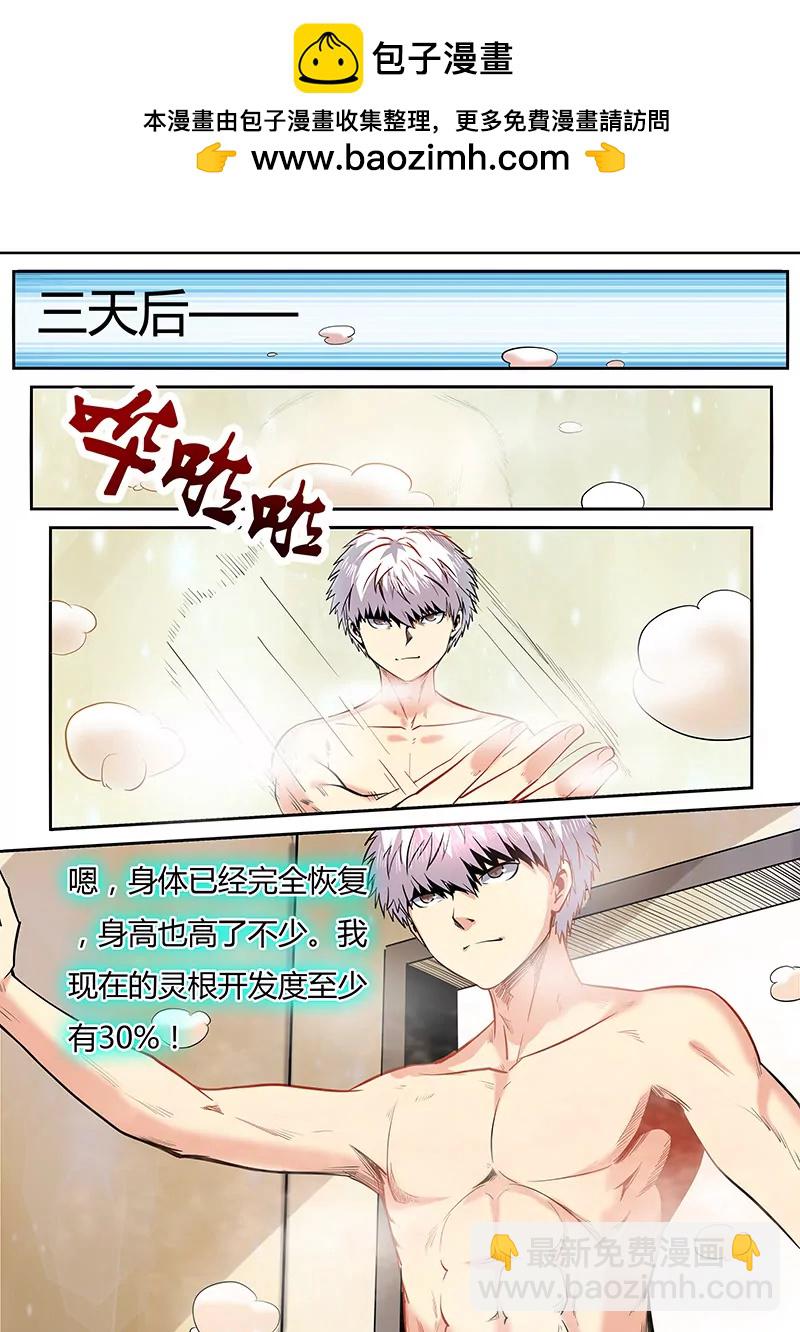 《修真四万年星域四万年》第96话 第2页