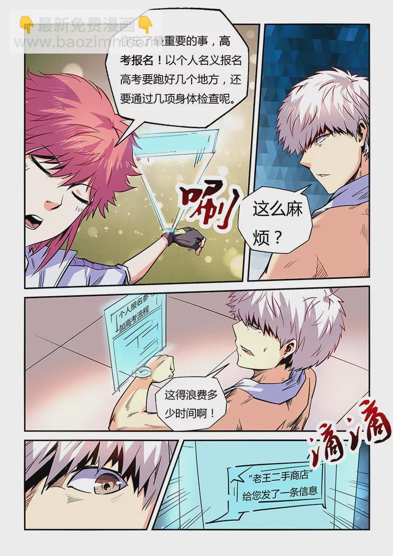 《修真四万年星域四万年》第96话 第4页