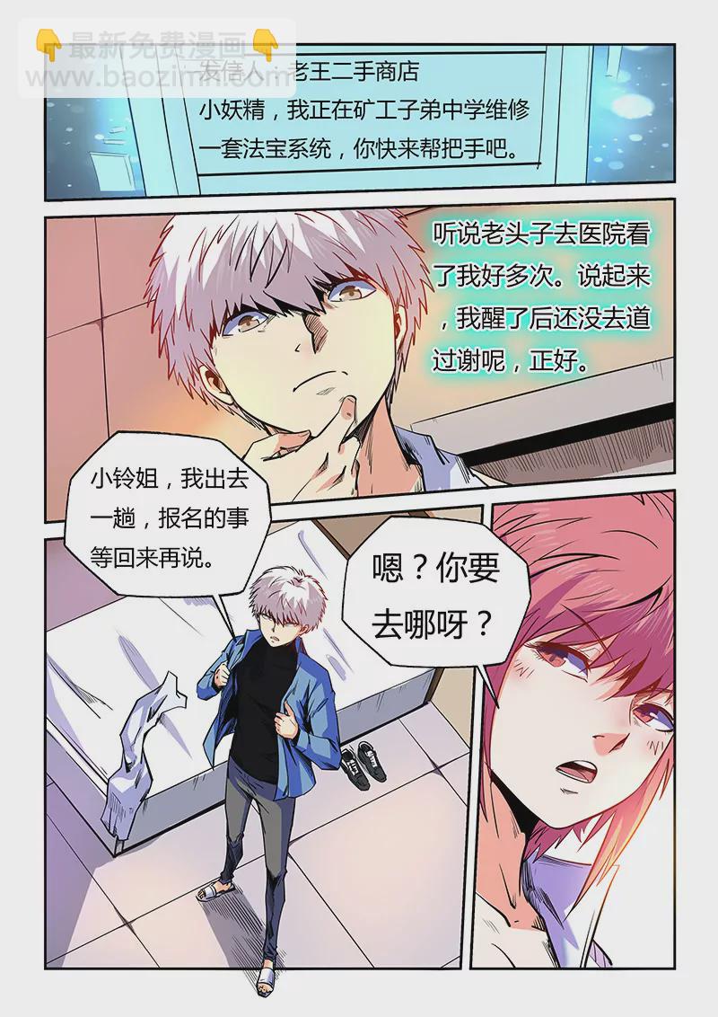 《修真四万年星域四万年》第96话 第5页