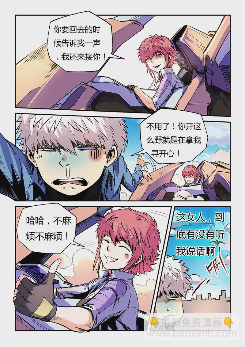 《修真四万年星域四万年》第96话 第8页
