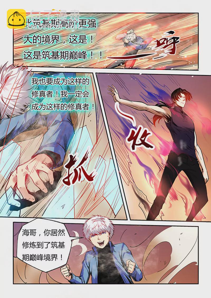 《修真四万年星域四万年》第95话 第10页
