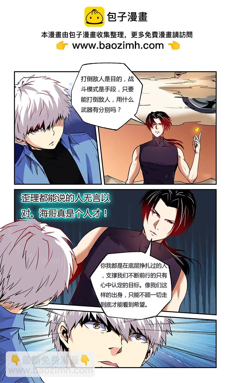 《修真四万年星域四万年》第95话 第2页