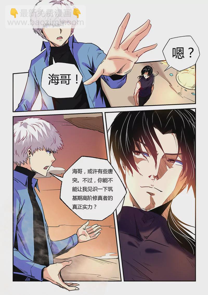 《修真四万年星域四万年》第95话 第4页