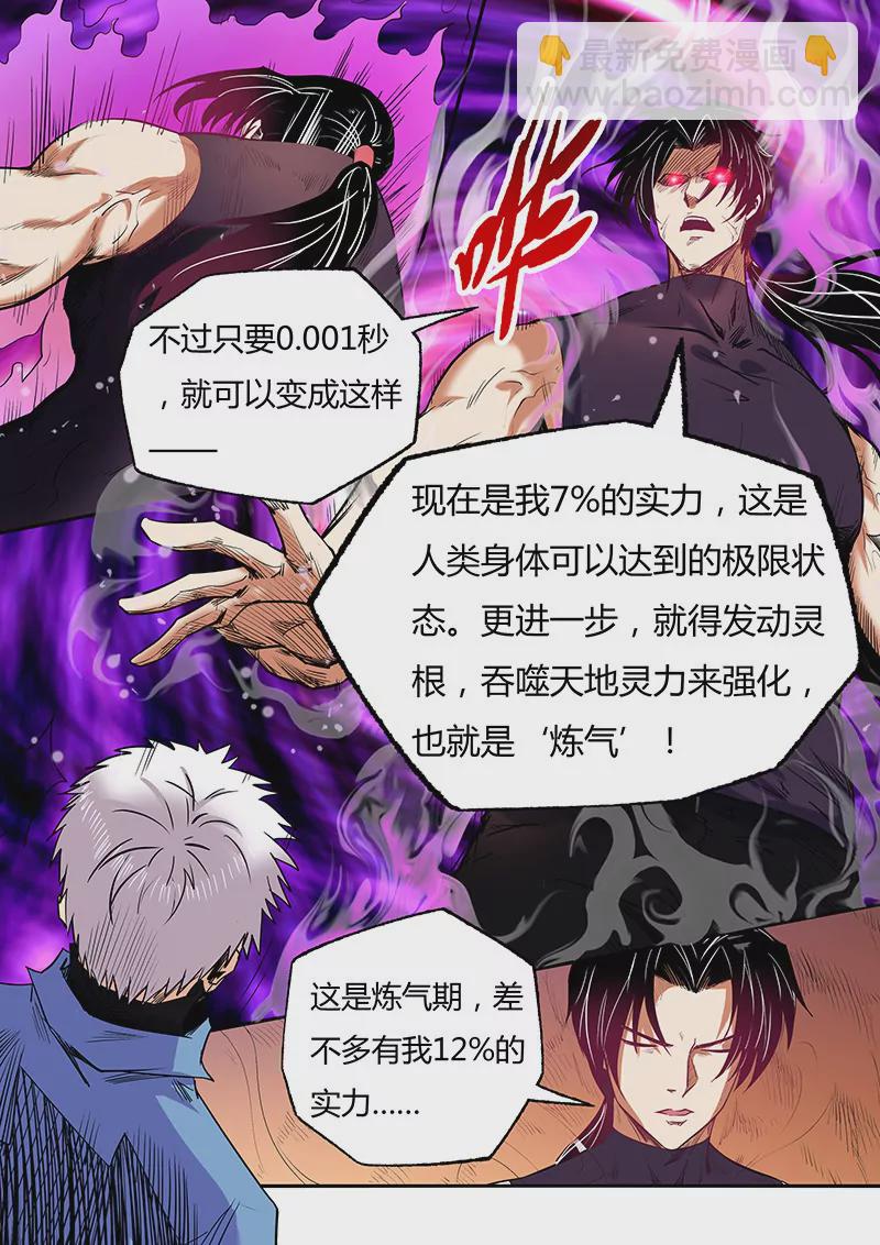 《修真四万年星域四万年》第95话 第6页