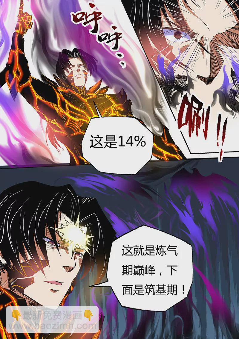 《修真四万年星域四万年》第95话 第7页