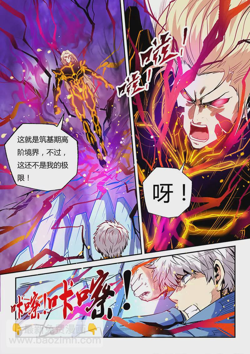 《修真四万年星域四万年》第95话 第9页