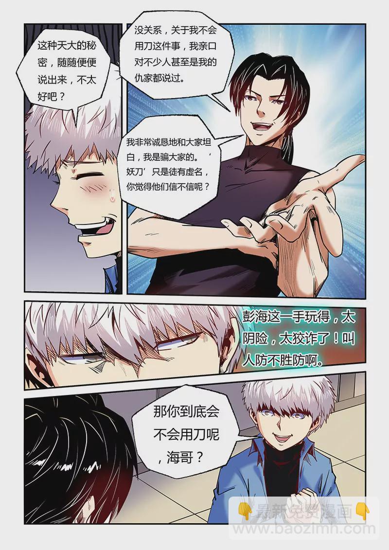 《修真四万年星域四万年》第93话 第10页