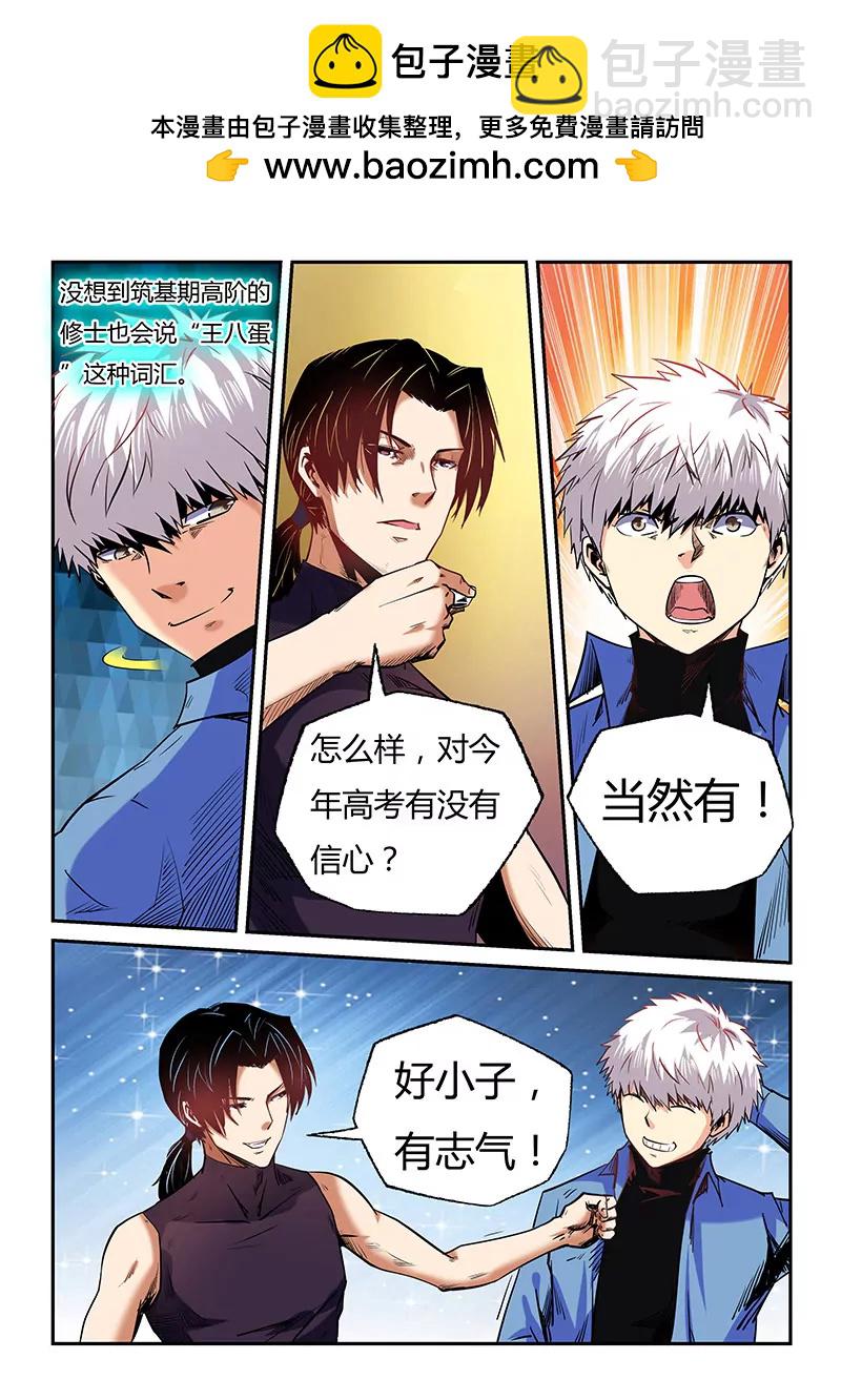 《修真四万年星域四万年》第93话 第2页