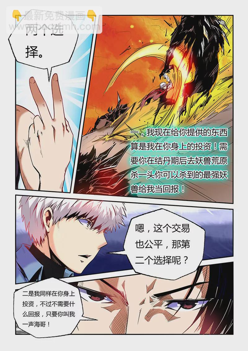 《修真四万年星域四万年》第93话 第4页