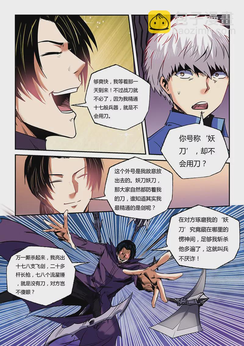 《修真四万年星域四万年》第93话 第9页