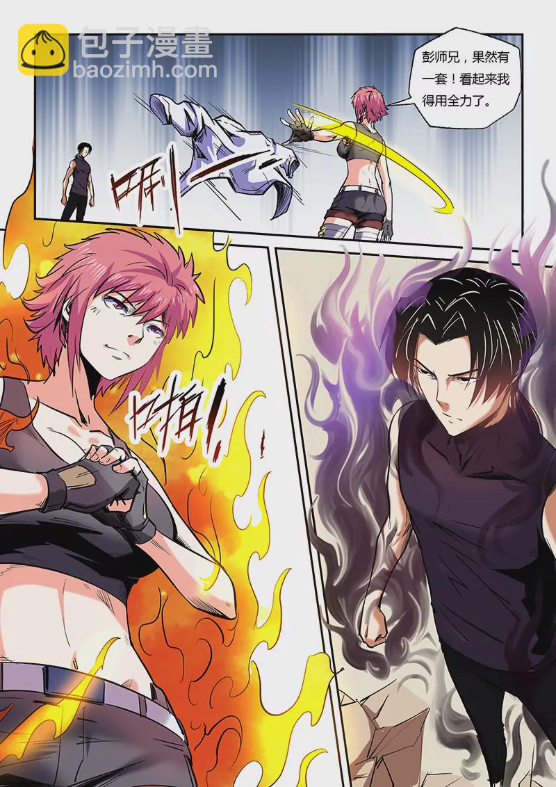 《修真四万年星域四万年》第94话 第10页