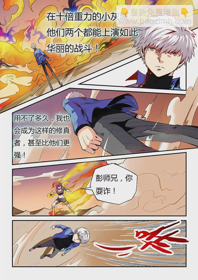 《修真四万年星域四万年》第94话 第13页