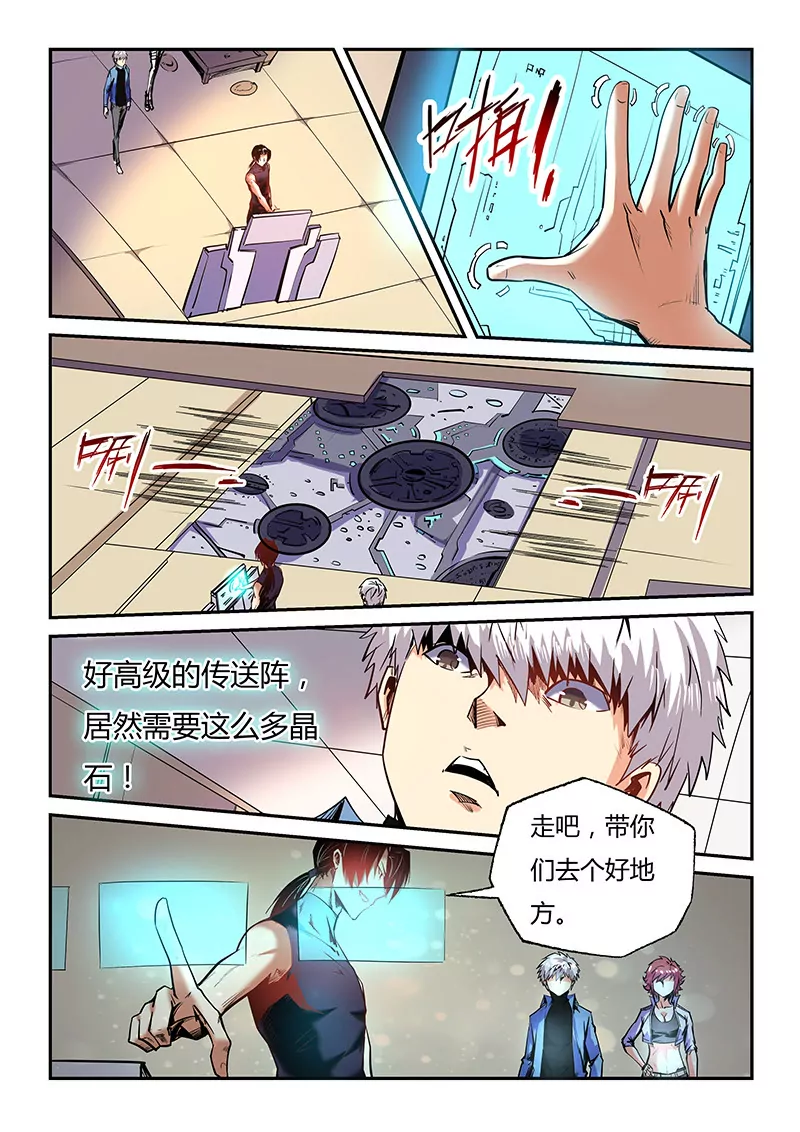 《修真四万年星域四万年》第94话 第1页
