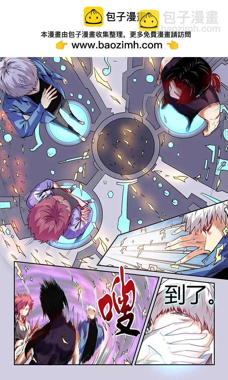 《修真四万年星域四万年》第94话 第2页