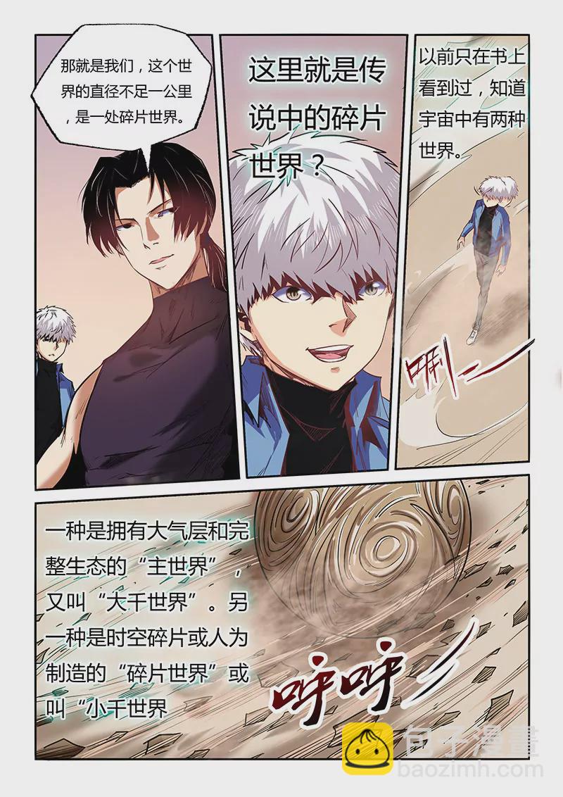 《修真四万年星域四万年》第94话 第4页
