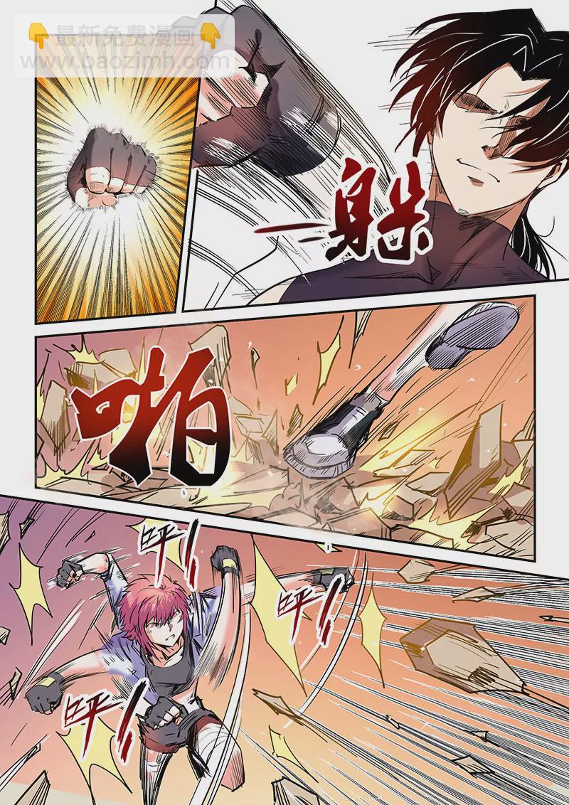 《修真四万年星域四万年》第94话 第9页