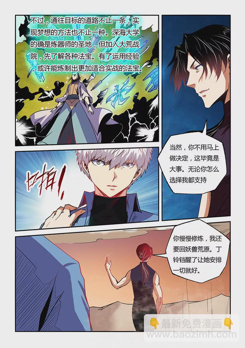 《修真四万年星域四万年》第95话 第3页