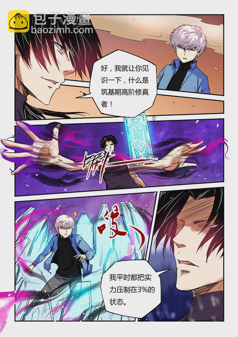 《修真四万年星域四万年》第95话 第5页