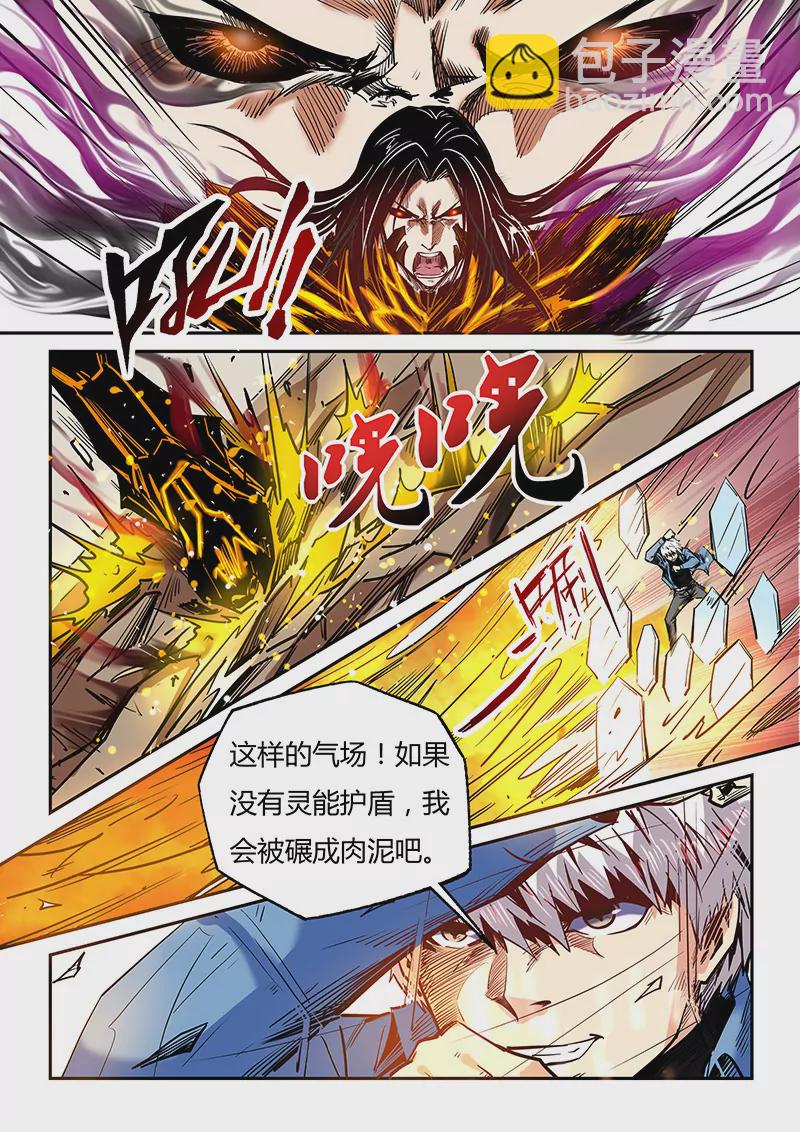 《修真四万年星域四万年》第95话 第8页