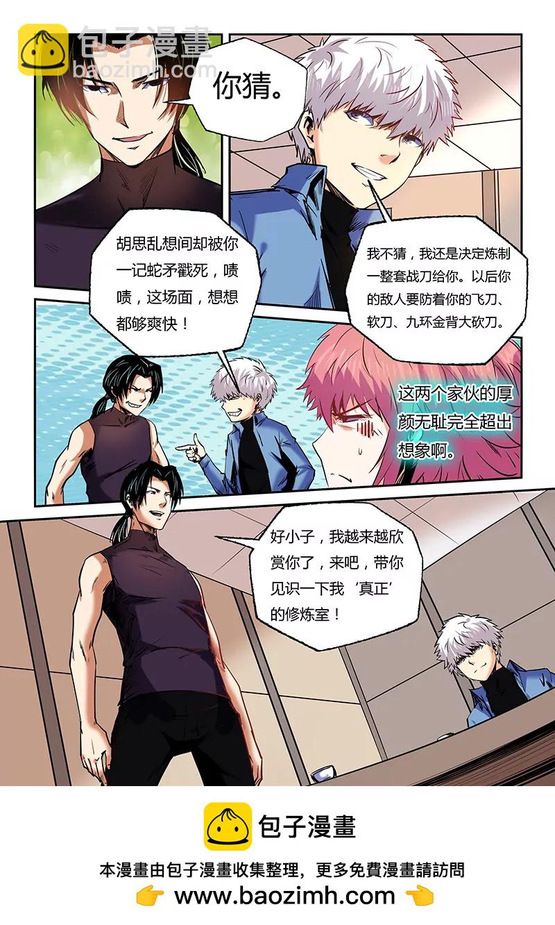 《修真四万年星域四万年》第93话 第11页