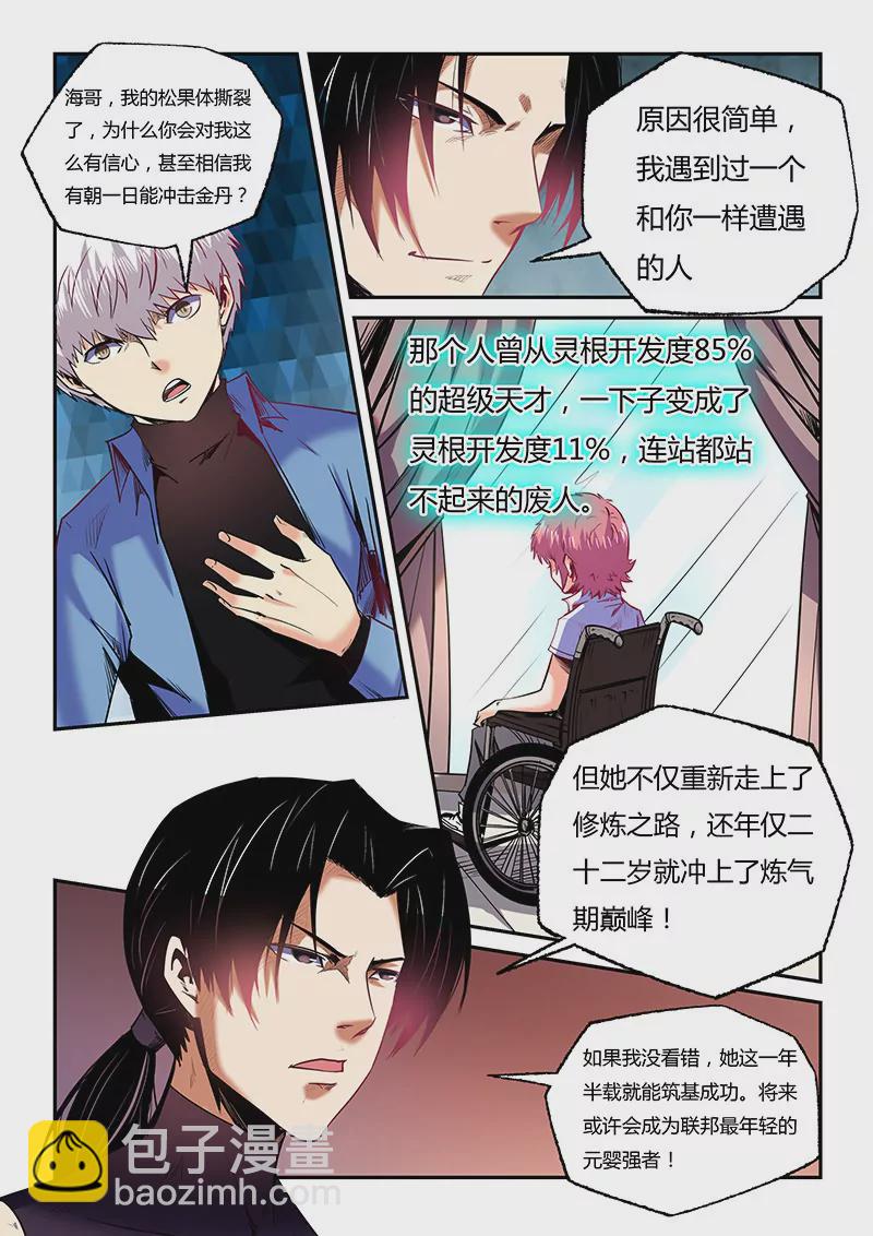 《修真四万年星域四万年》第93话 第6页