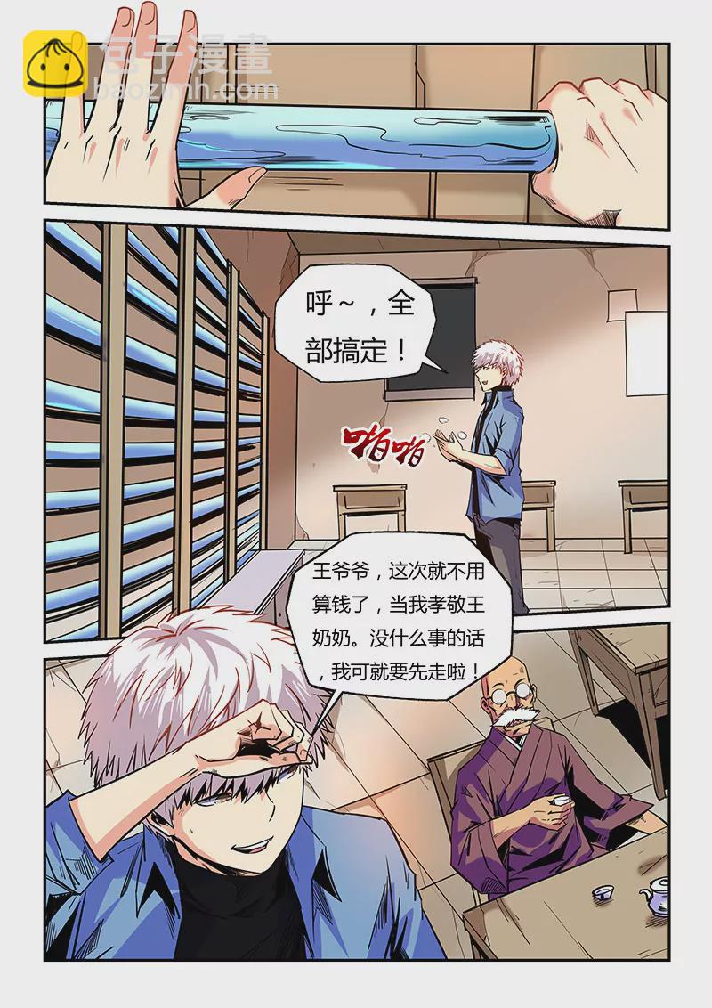《修真四万年星域四万年》第96话 第10页