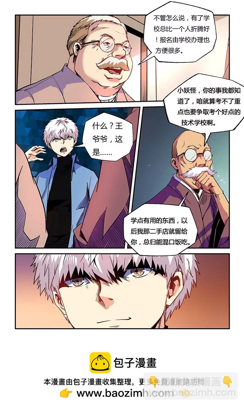 《修真四万年星域四万年》第96话 第12页