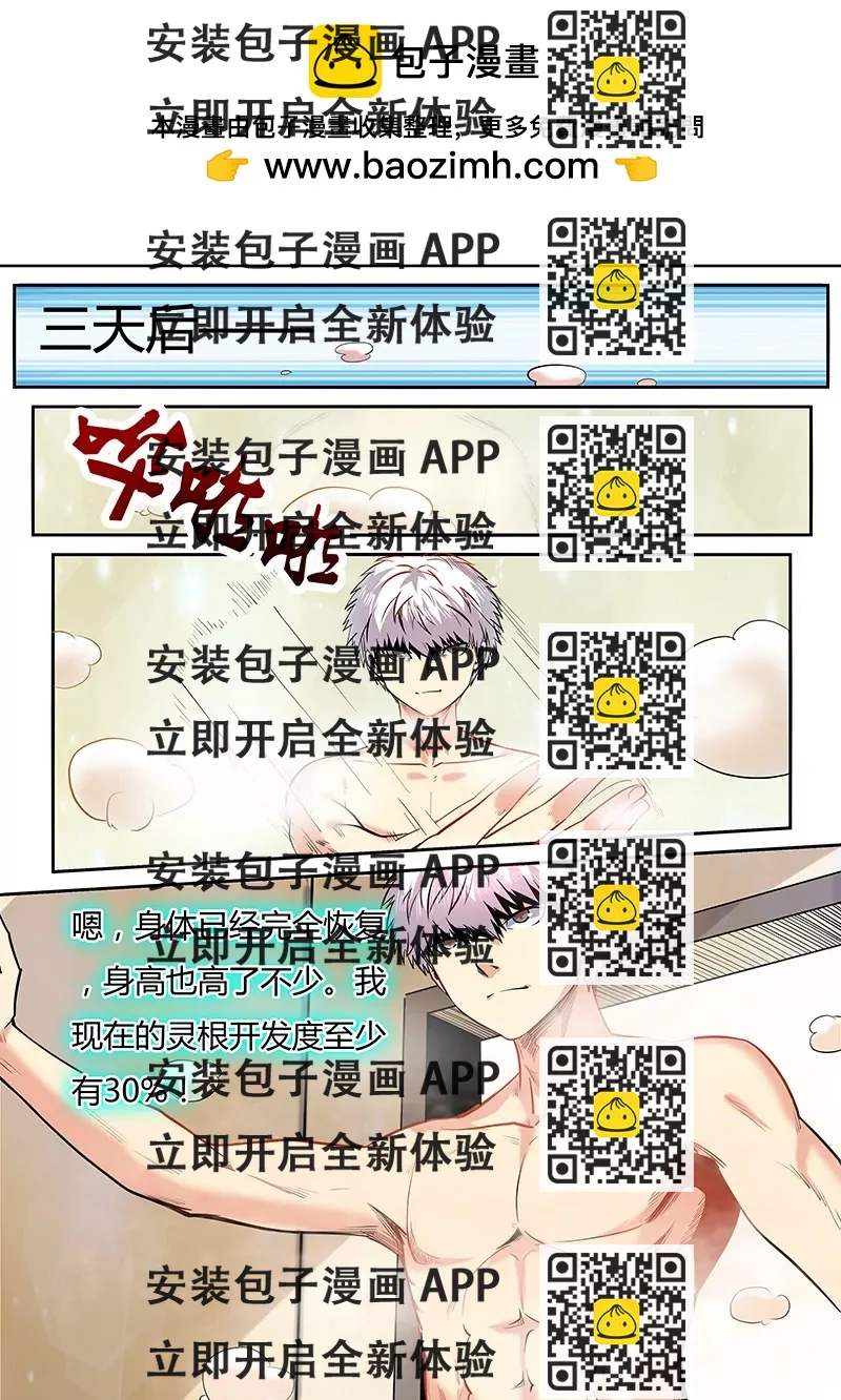 《修真四万年星域四万年》第96话 第2页