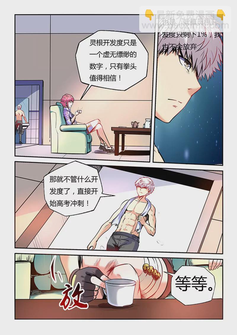 《修真四万年星域四万年》第96话 第3页