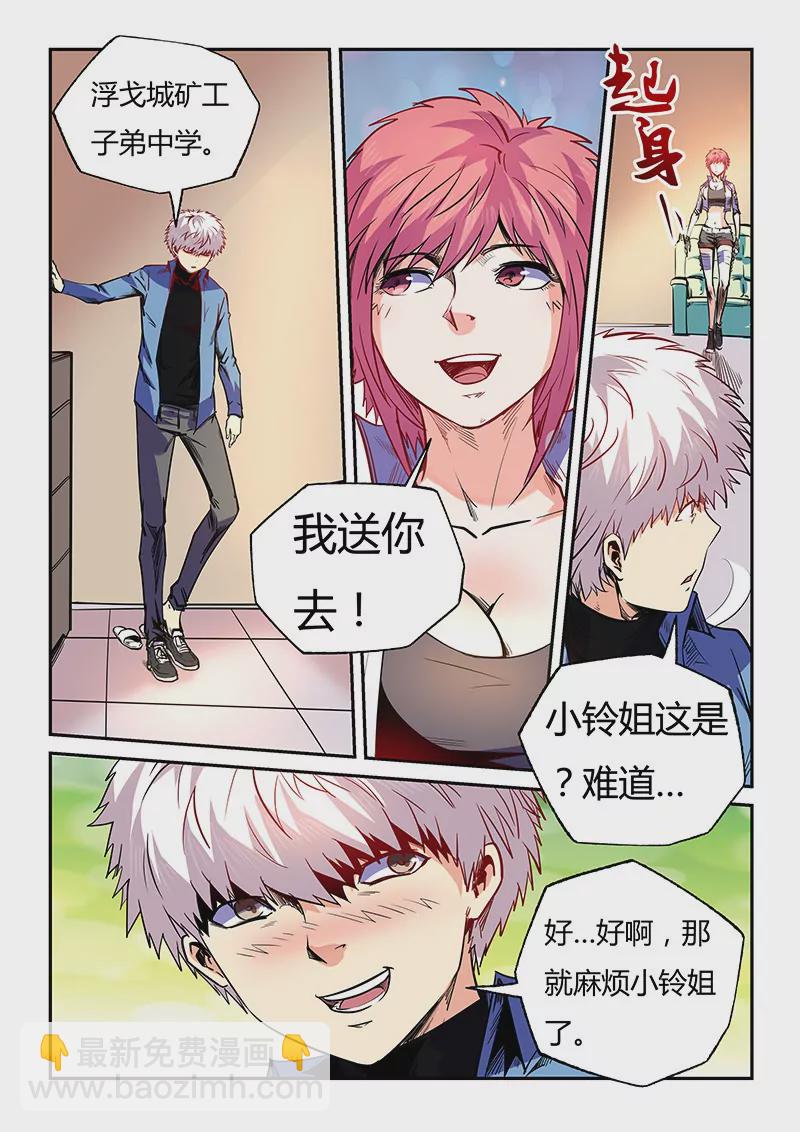 《修真四万年星域四万年》第96话 第6页